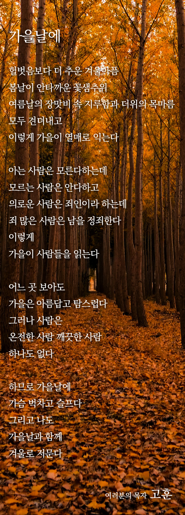 (20171022)가을날에-01.png