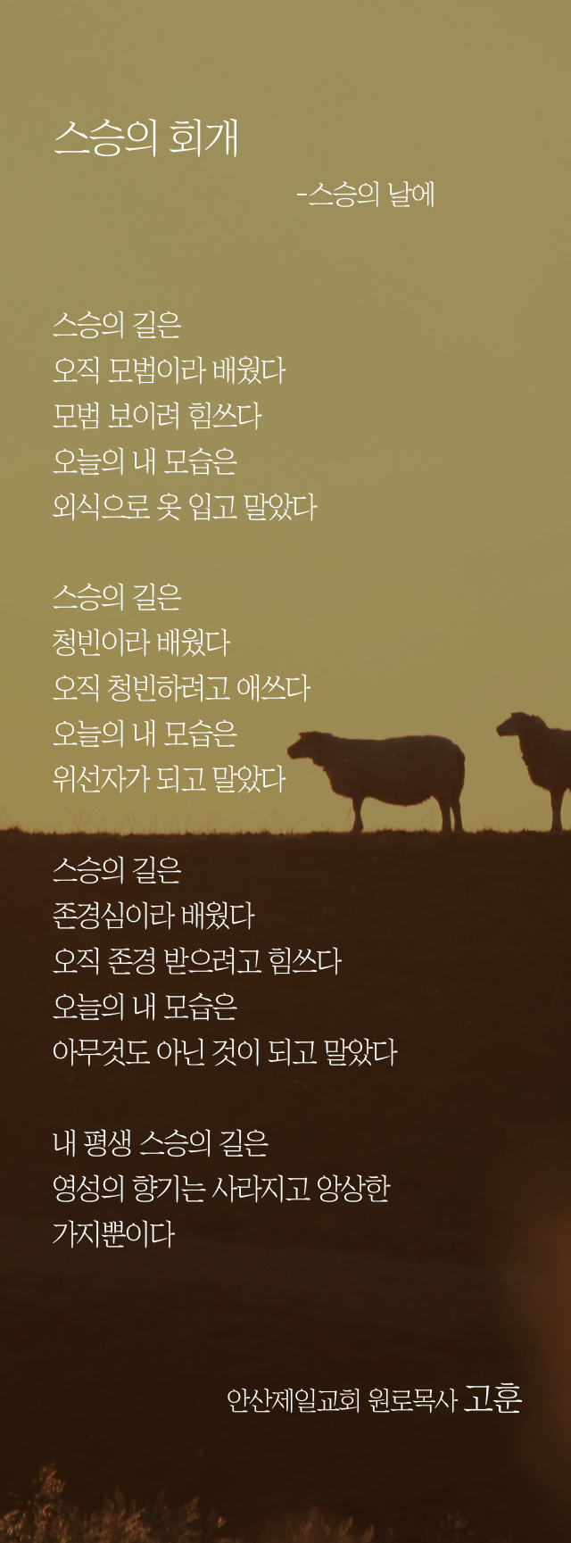 (20240526)스승의 회개-01.png