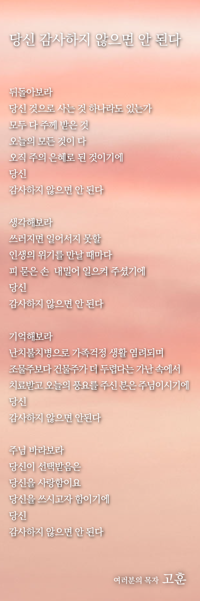 (20171112)당신 감사하지 않으면 안된다-01.png