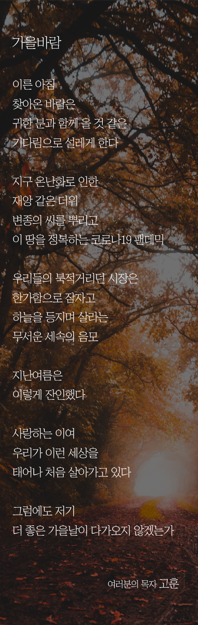 (20210905)가을람-01.png