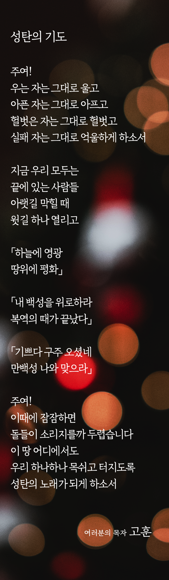 (20201220)성탄의 기도-01.png