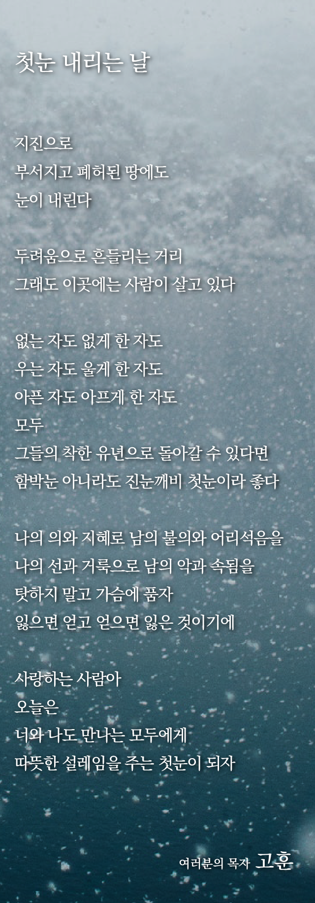 (20171126)첫눈 내리는 날-01.png