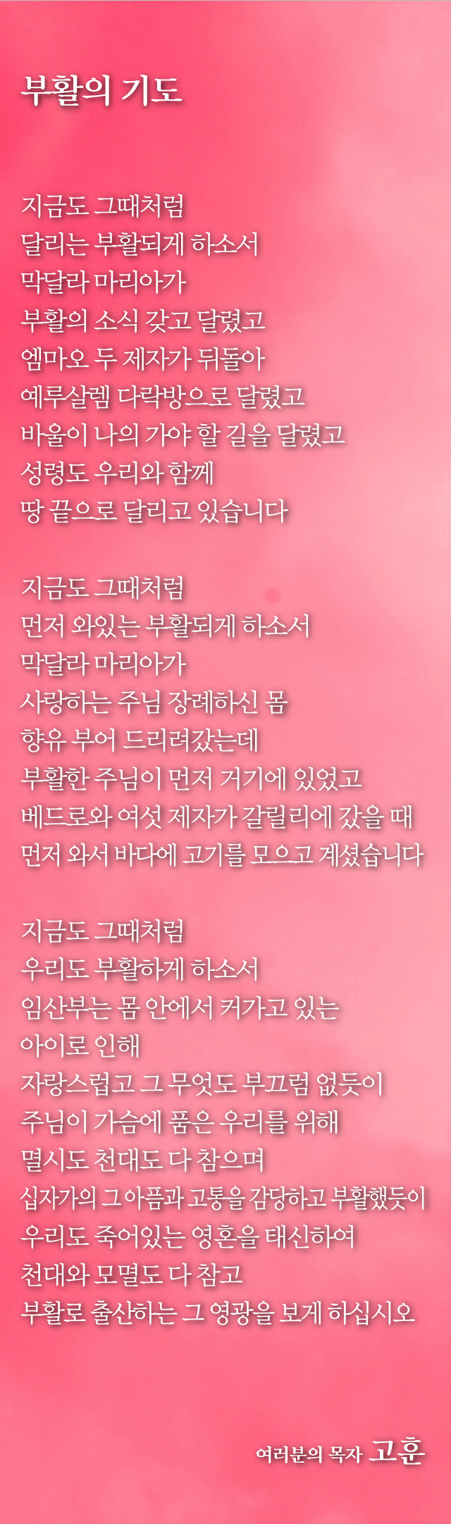 (20180401)부활의 기도-01.png