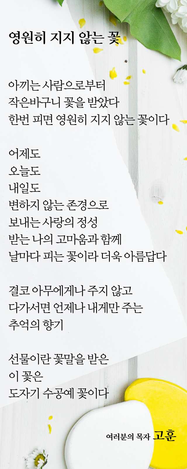 (20180422)영원히 지지 않는 꽃-01.png