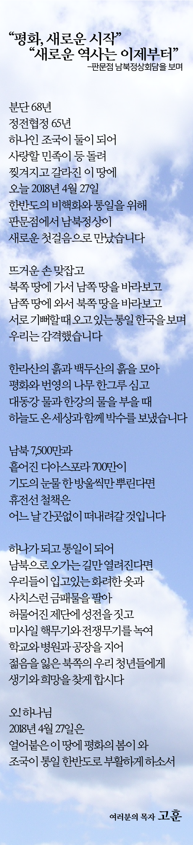 (20180429)평화, 새로운 시작 새로운 역사는 이제부터-01.png