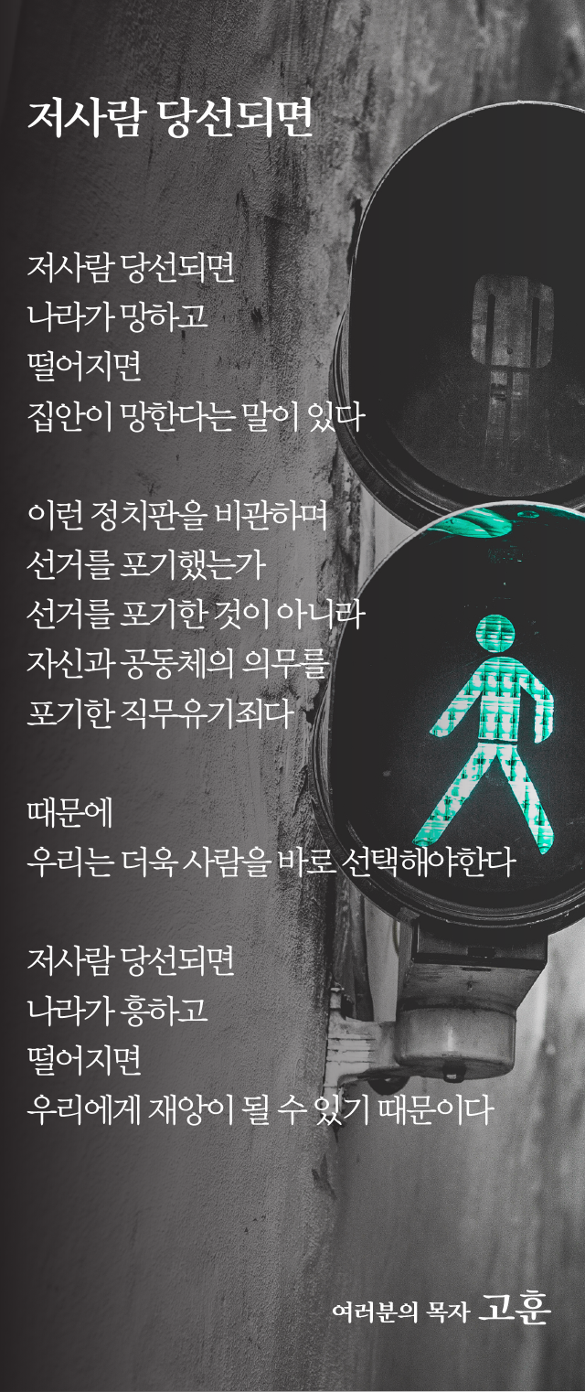 (20180610)저사람당선되면-01.png