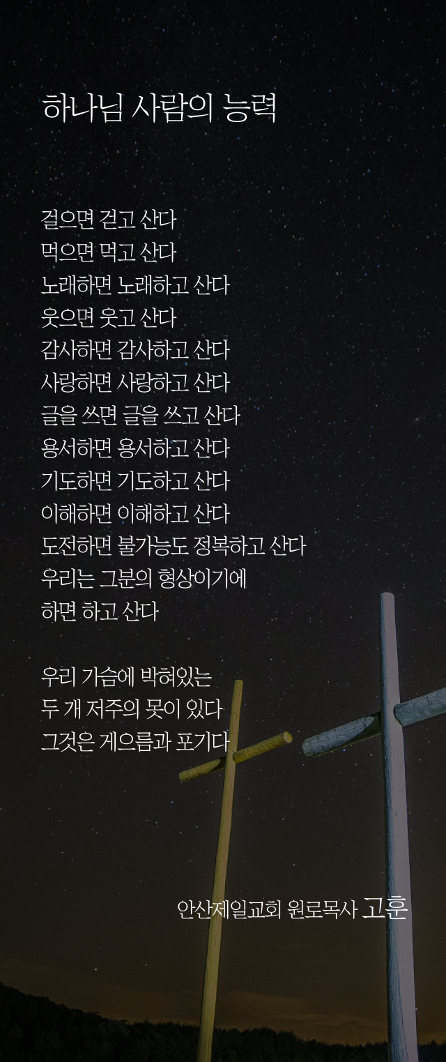 (20240609)하나님 사람의 능력-01.png