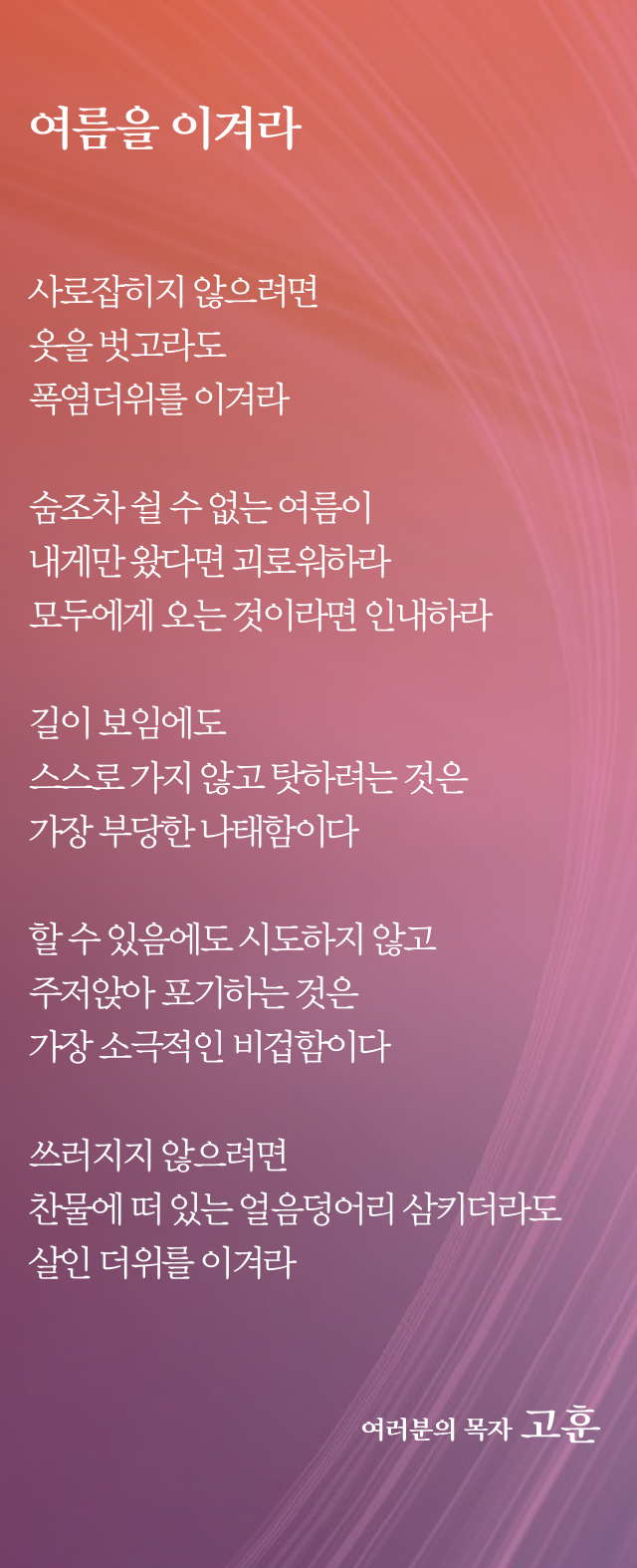 (20180729)여름을 이겨라-01.png