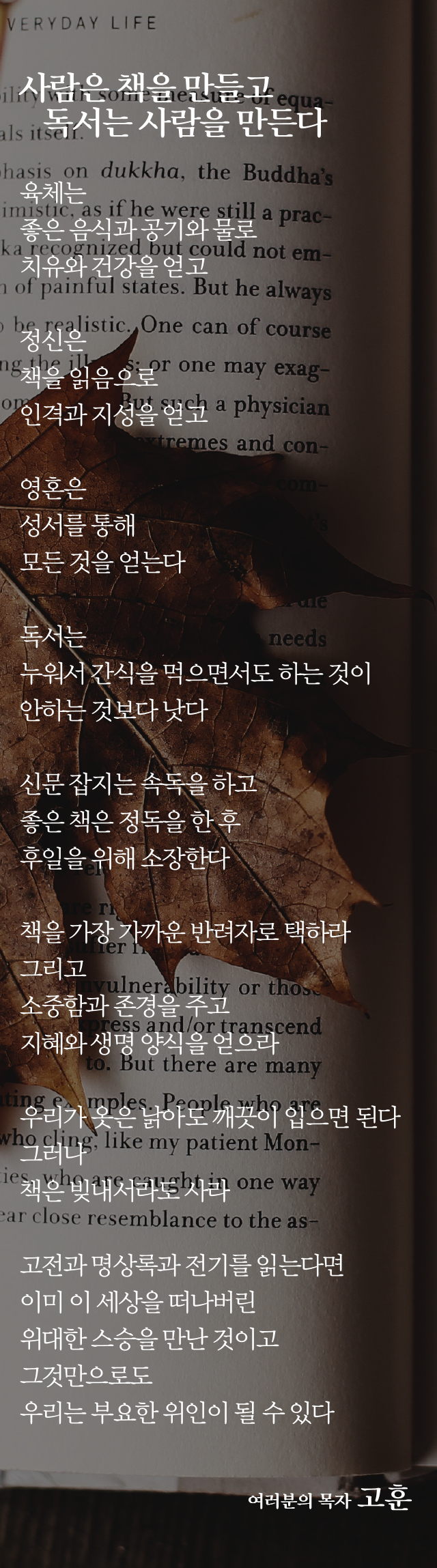 (20180916)사람은 책을 만들고 독서는 사람을 만든다-01.png