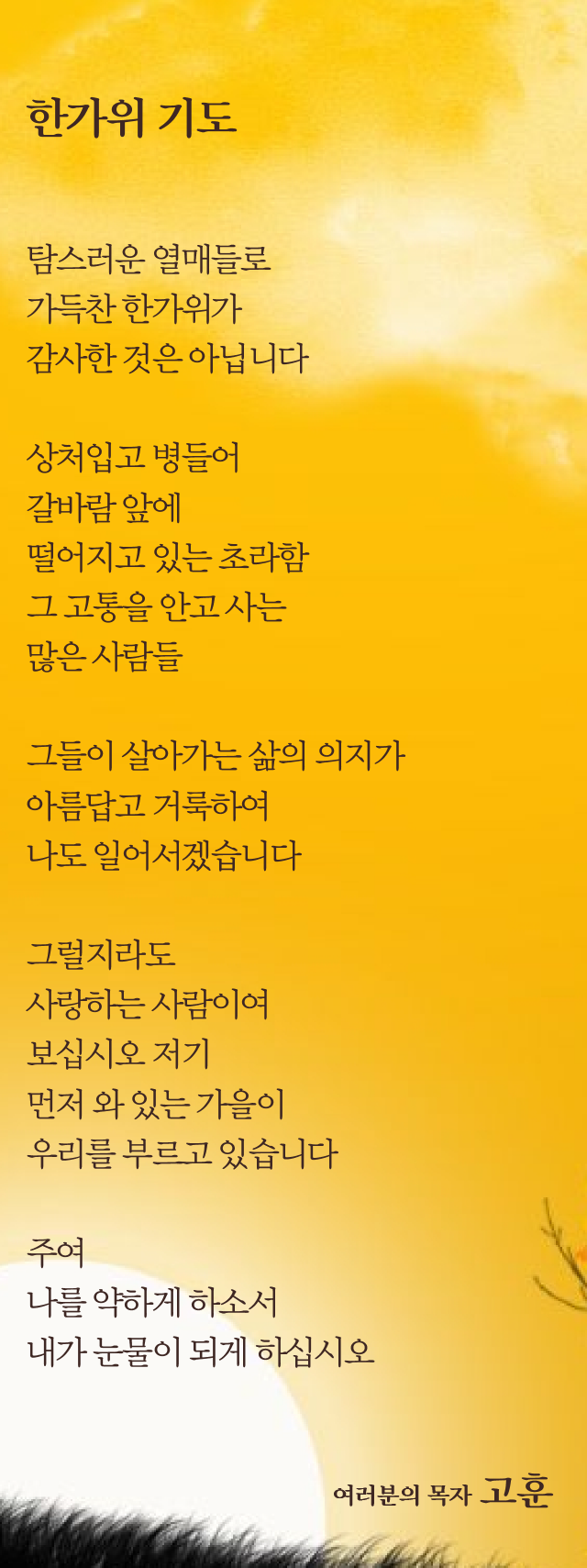 (20180923)한가위 기도-01.png