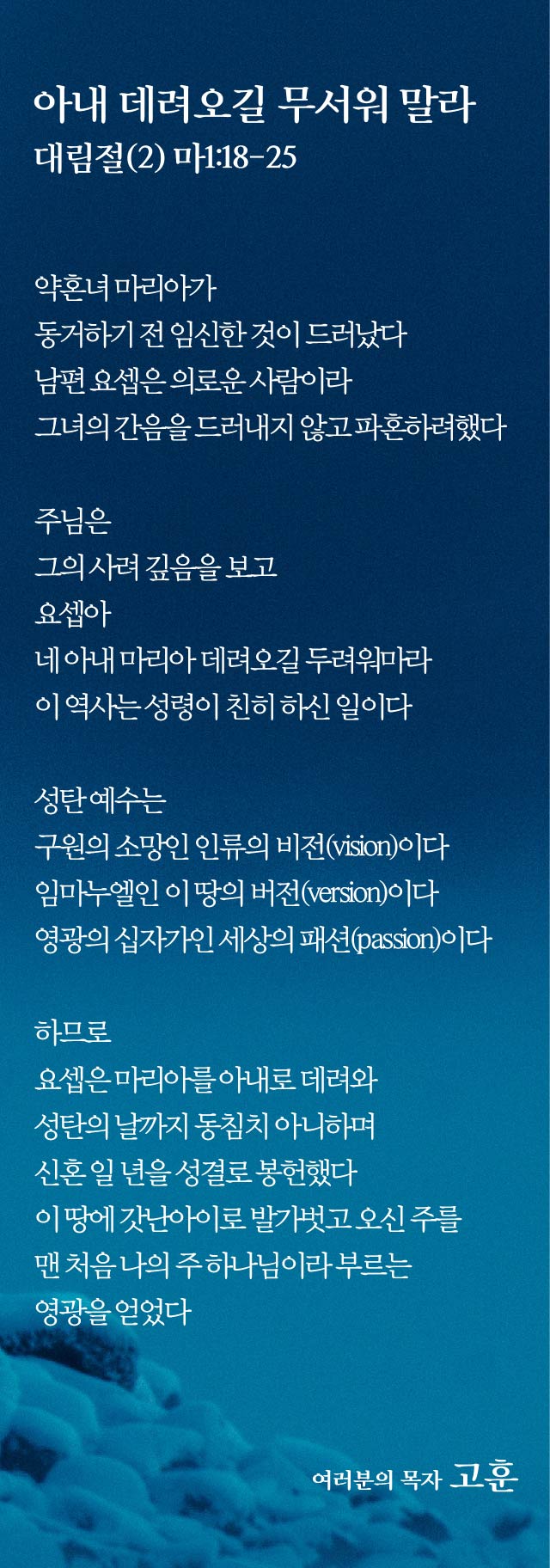 (20191209)아내 데려오길 무서워 말라-01.jpg