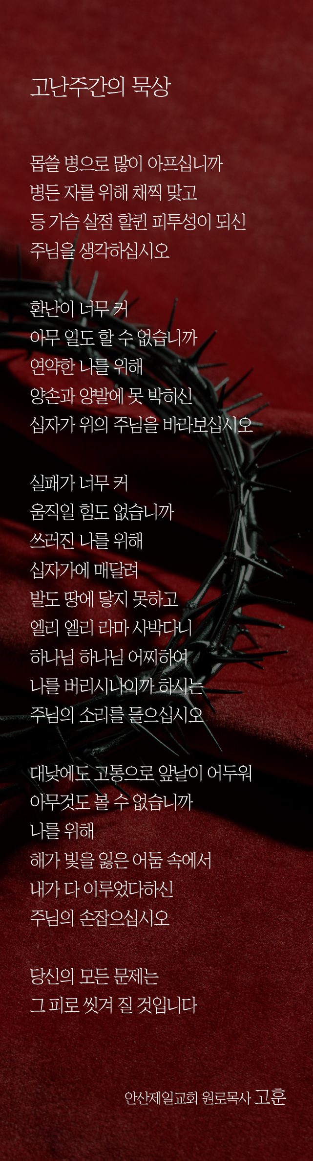 (20230402)고난주간의묵상.png