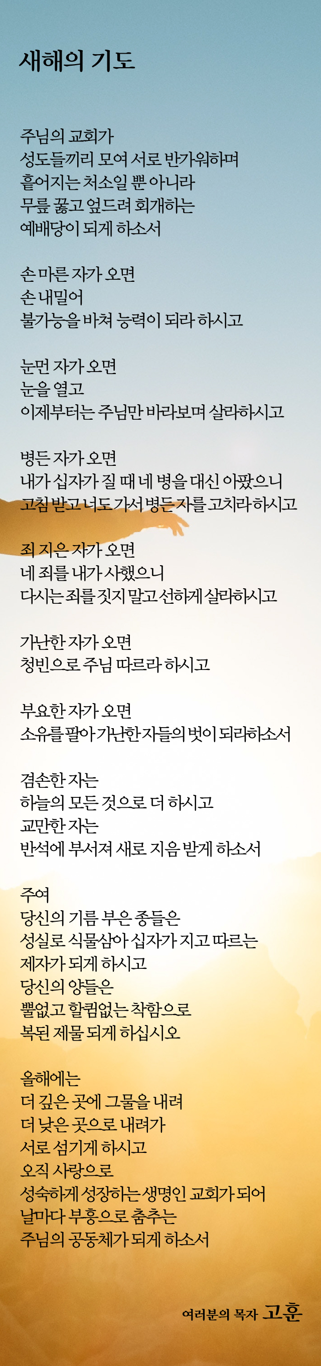 (20190106)새해의 기도-01.jpg