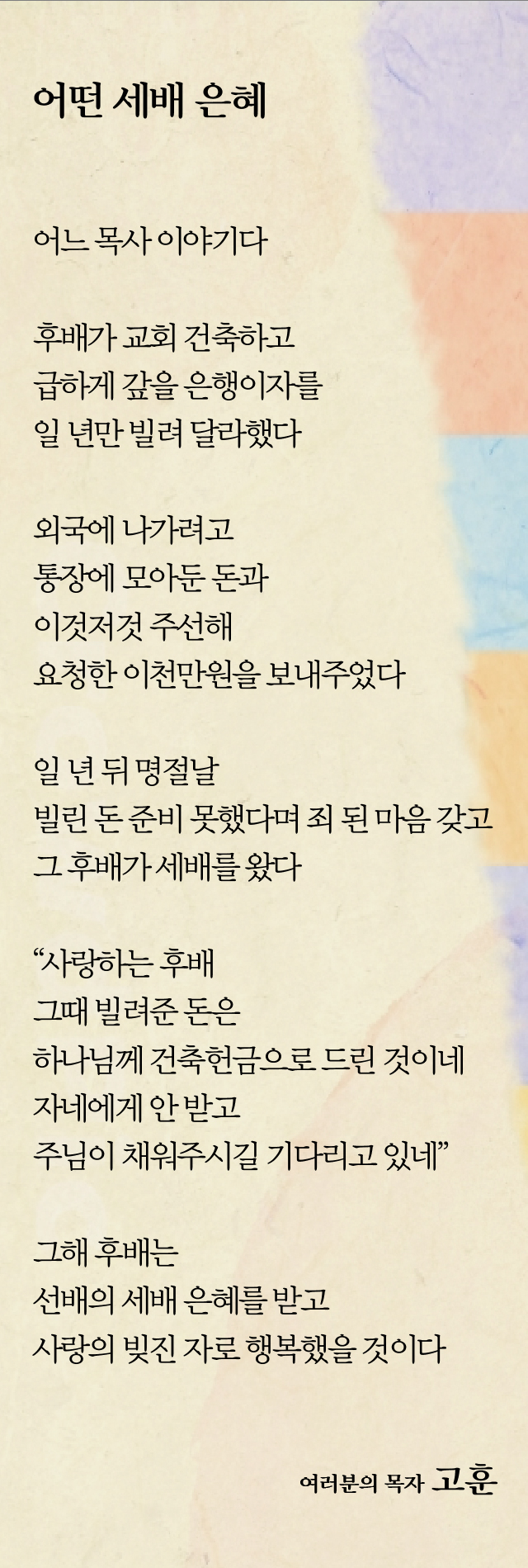 (20190203)어떤 세배 은혜-01.jpg