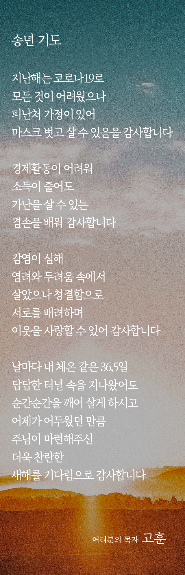 (20201227)송년 기도-01.png