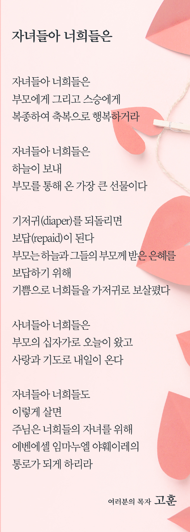 (20190512)자녀들아 너희들은-01.jpg