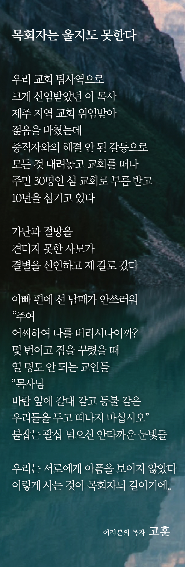 (20190616)목회자는 울지도 못한다-01.jpg