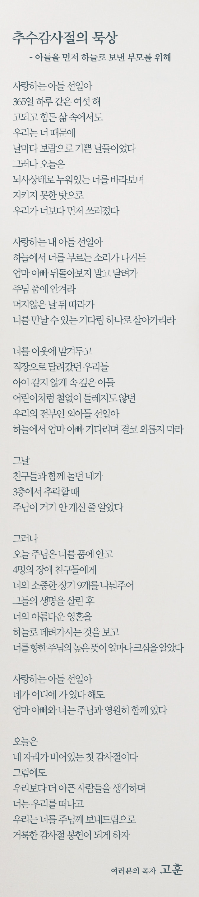 (20191117)추수감사절의 묵상-01.jpg