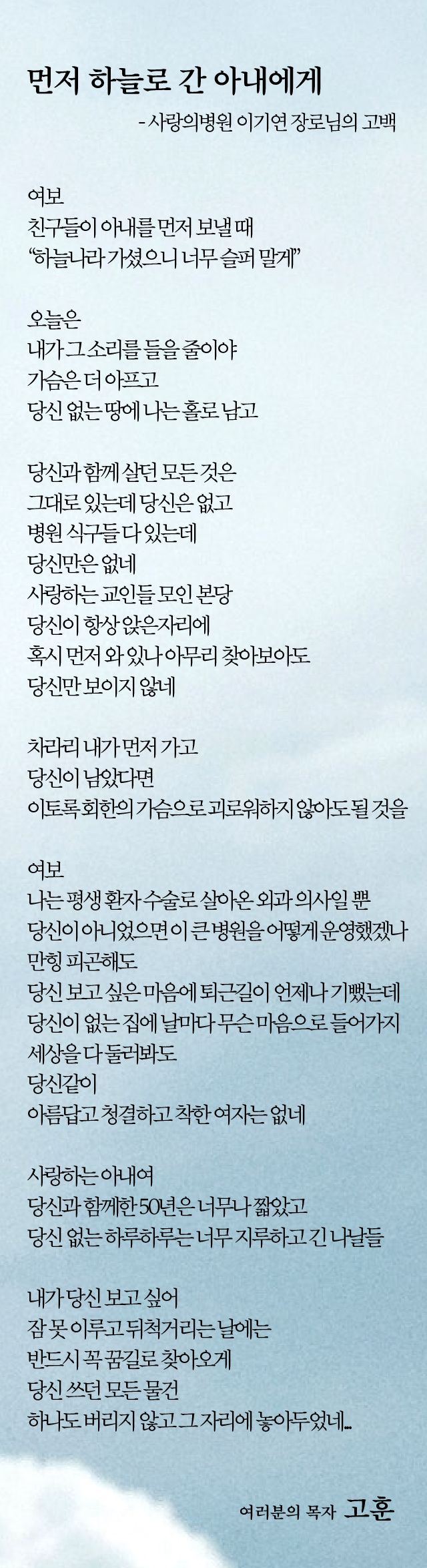 (20200119)먼저 하늘로 간 아내에게-01.jpg