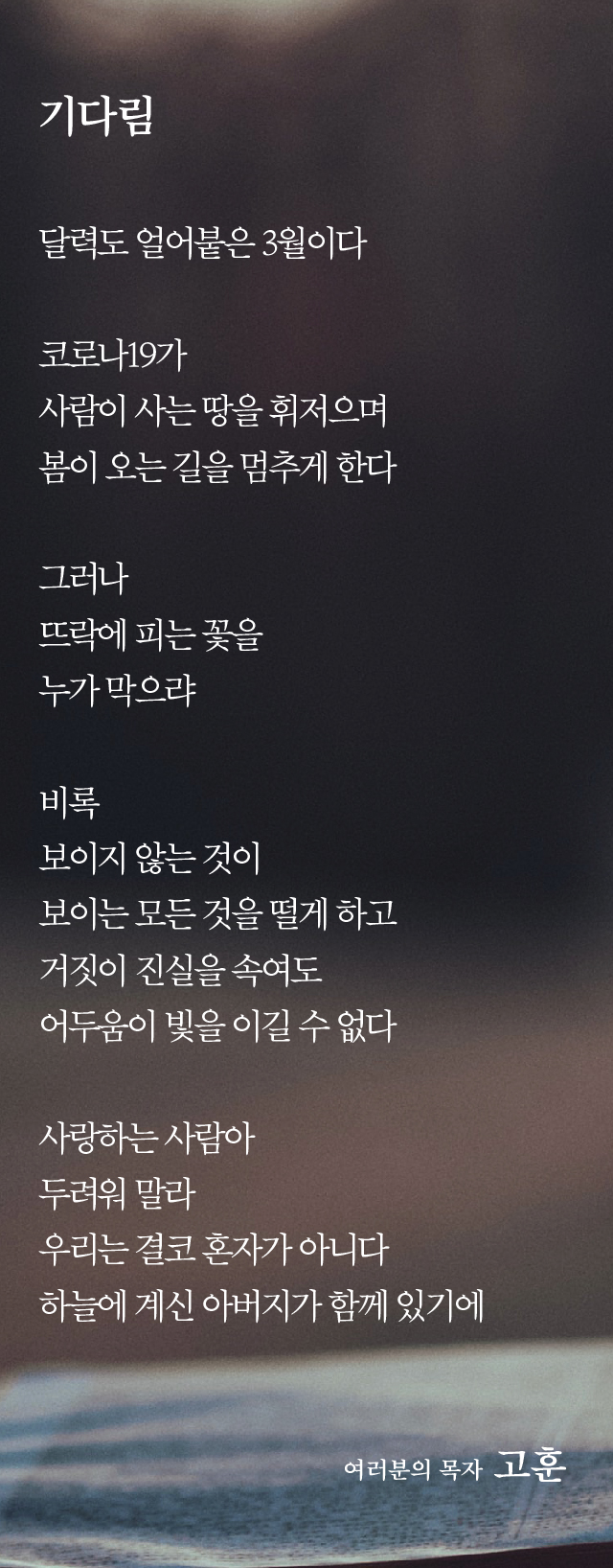 (20200322)기다림-01.jpg