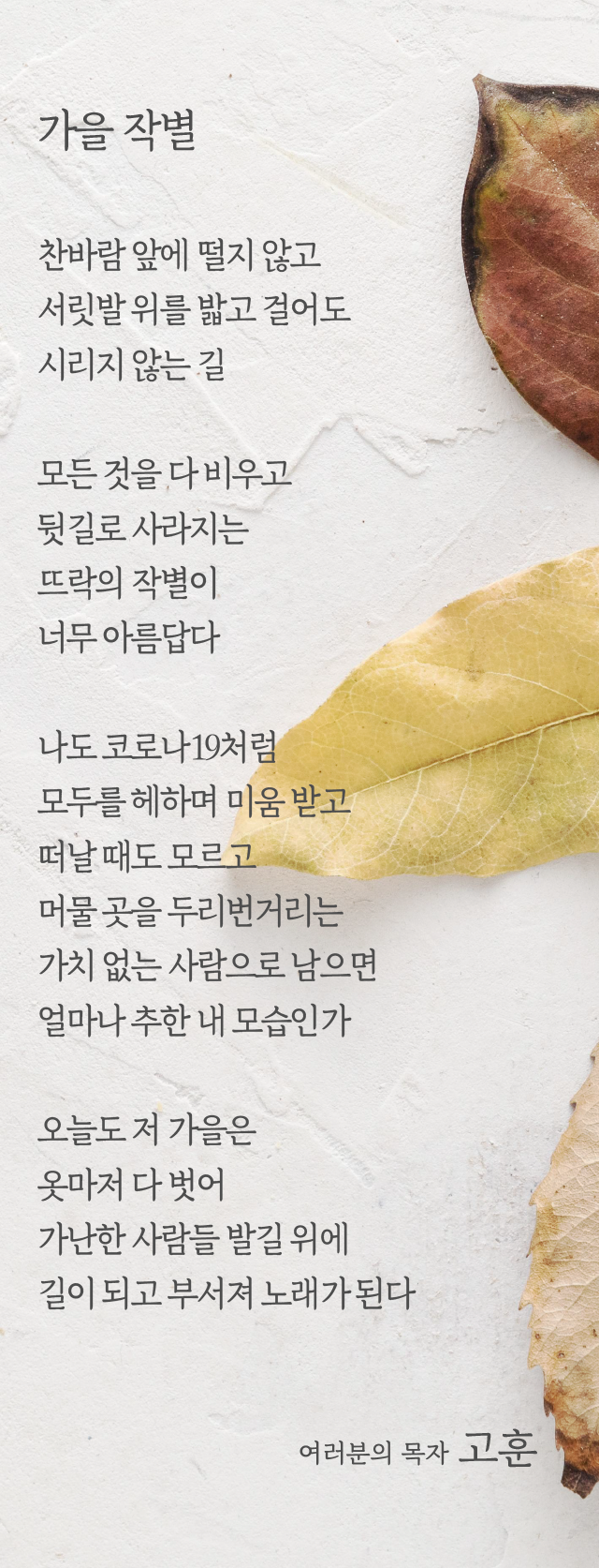 (20201025)가을작별-01.png