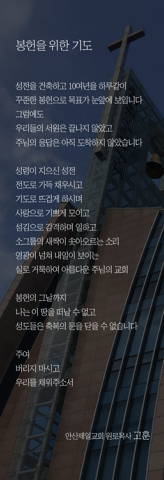 (20230319봉헌을위한기도.png