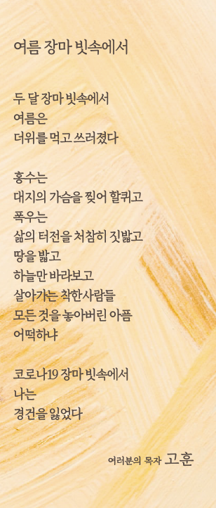 (20200823)여름장마빗속에서-01.png