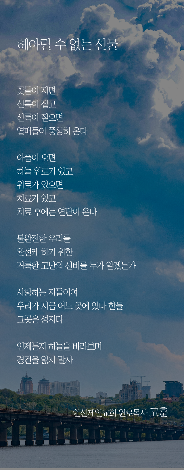 (20240616)헤아릴 수 없는 선물-01.png
