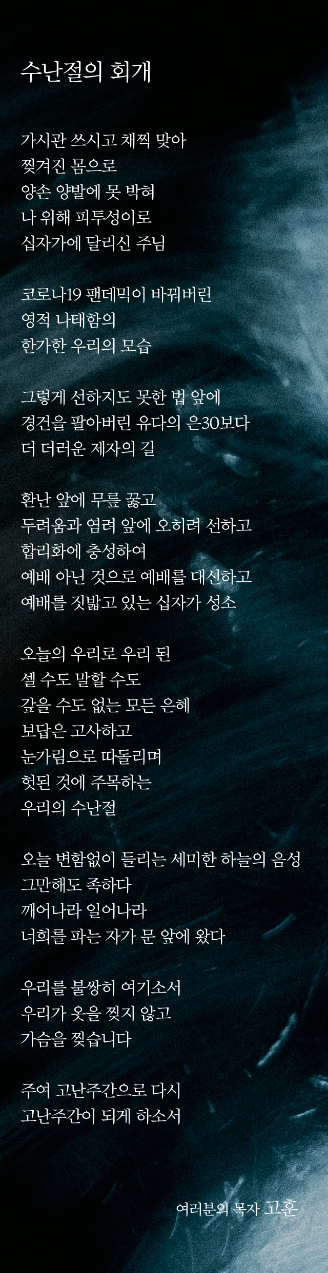 (20210328)수난절의 회개-01.png