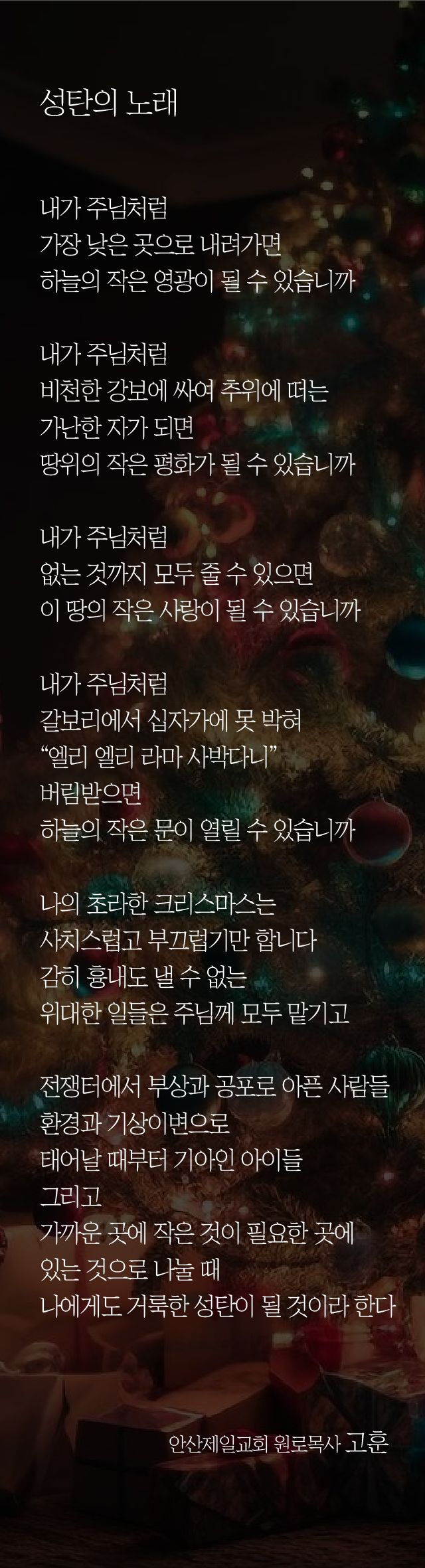 (20231224)성탄의 노래-01.png