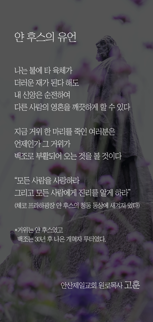 (20231029)얀 후스의 유언-01.png