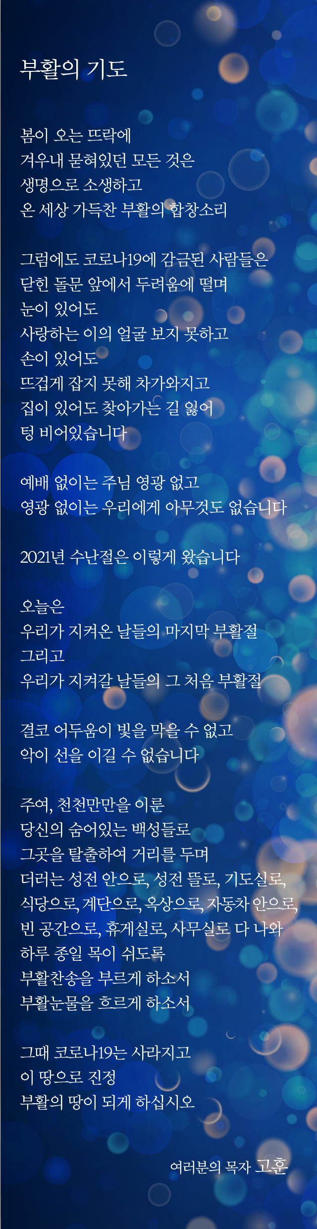 (202100404)부활의 기도-01.png