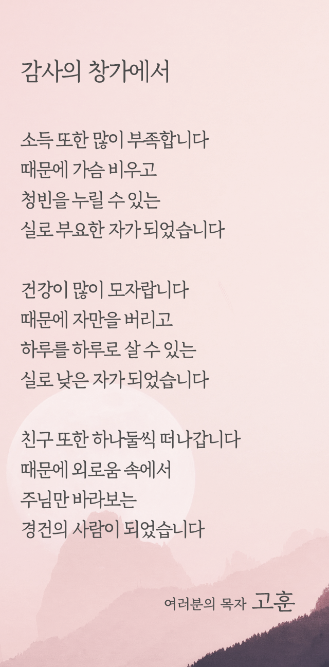 (20201108)감사의창가에서-01.png