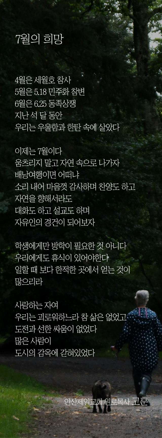 (20240707)7월의 희망-01.png