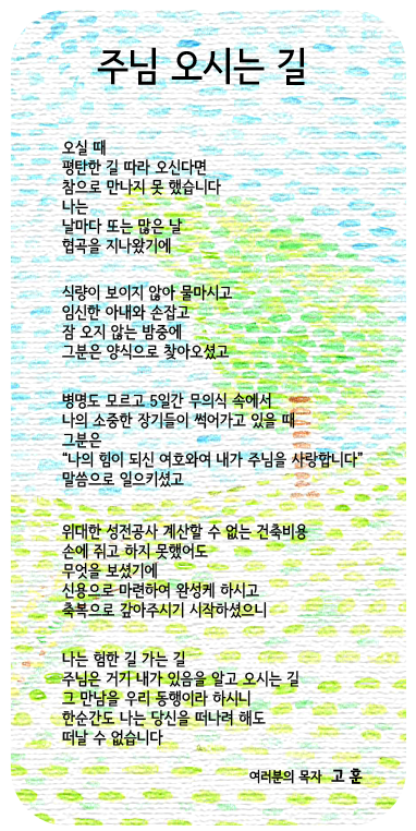 주님 오시는 길.png