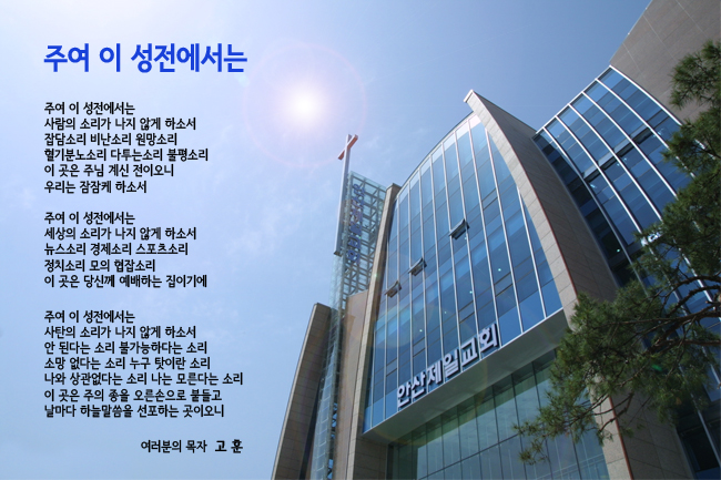주여 이 성전에서는2.jpg