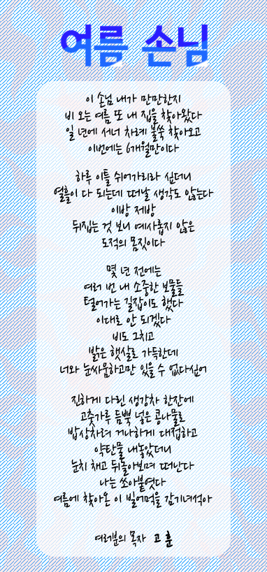 여름손님.jpg