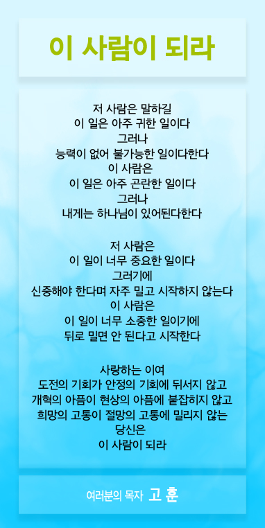 (20120930)이 사람이 되라.jpg