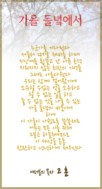 (20121106)가을 들녘에서.jpg