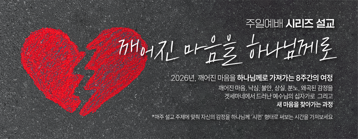 20260116_시리즈설교배너