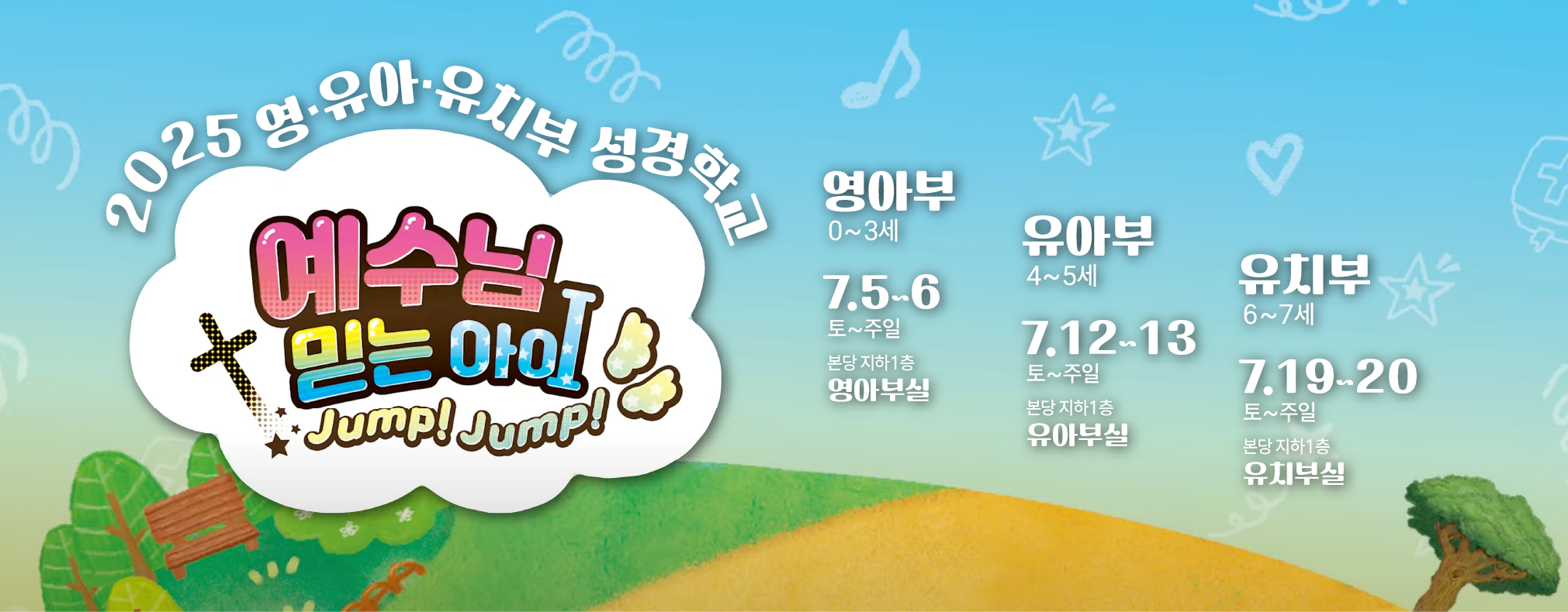 20250701_여름사역_영유아