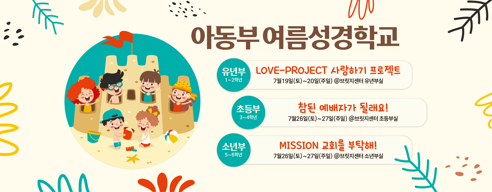 20250701_여름사역_아동