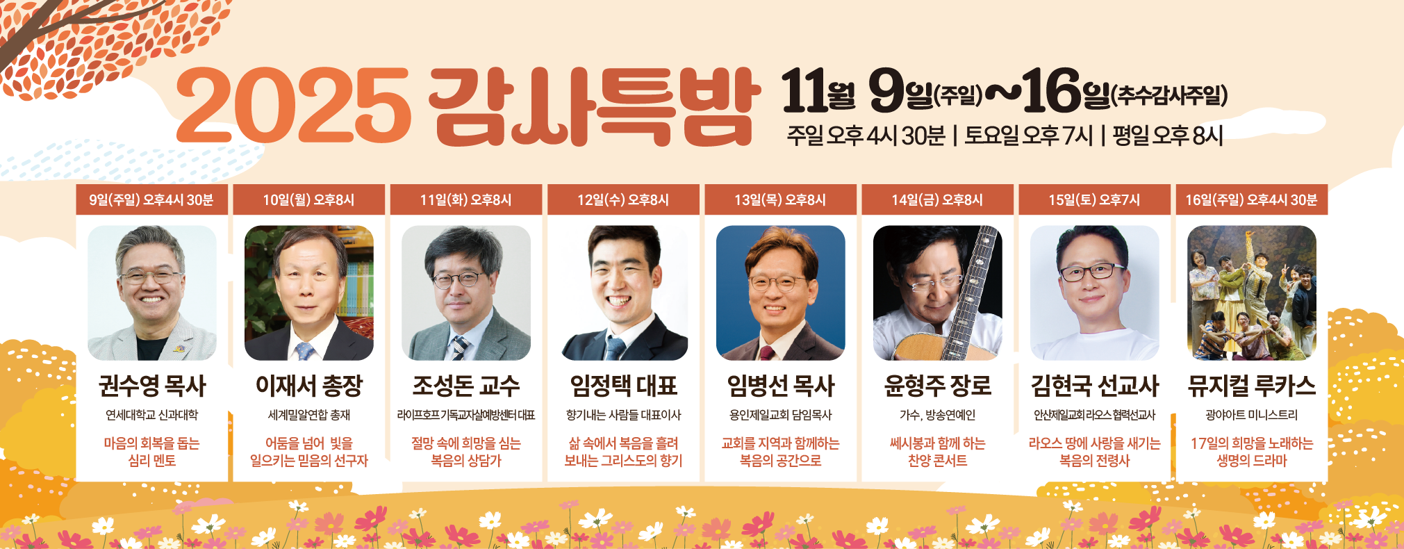 20251109_감사특밤