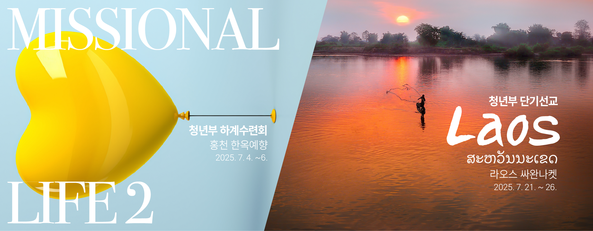 20250701_여름사역_청년