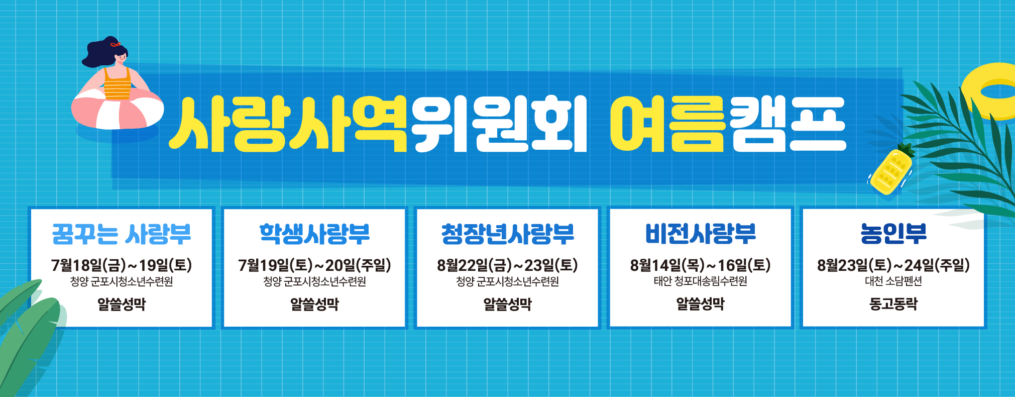 20250701_여름사역_사랑