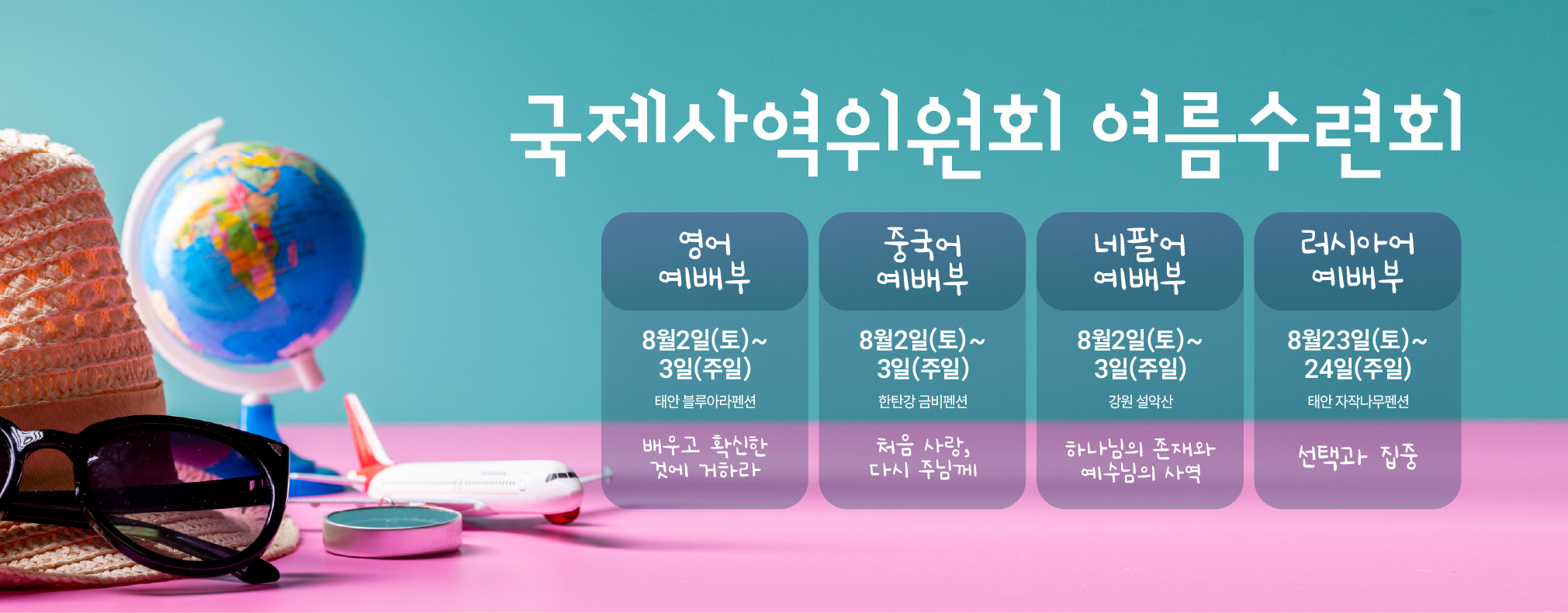 20250701_여름사역_국제