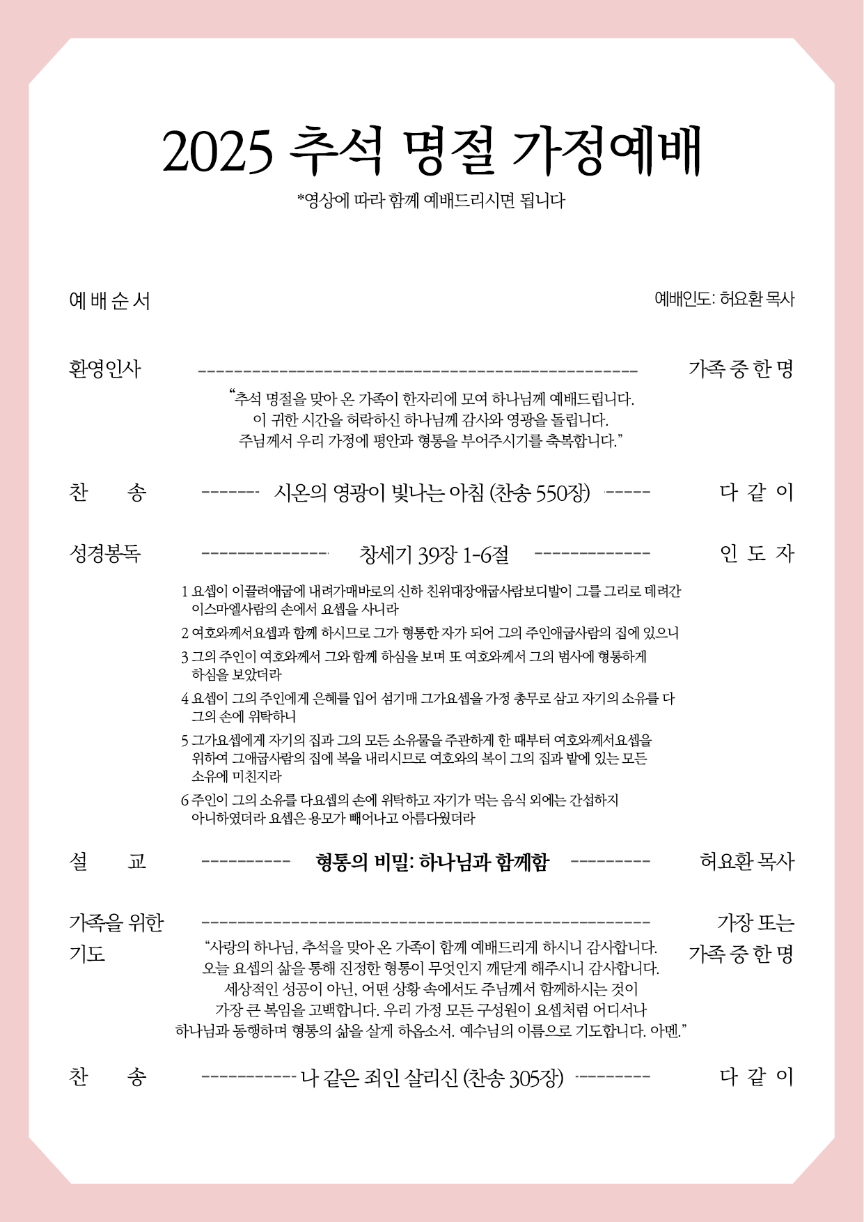 2025_추석명절예배모범_대지 1.png