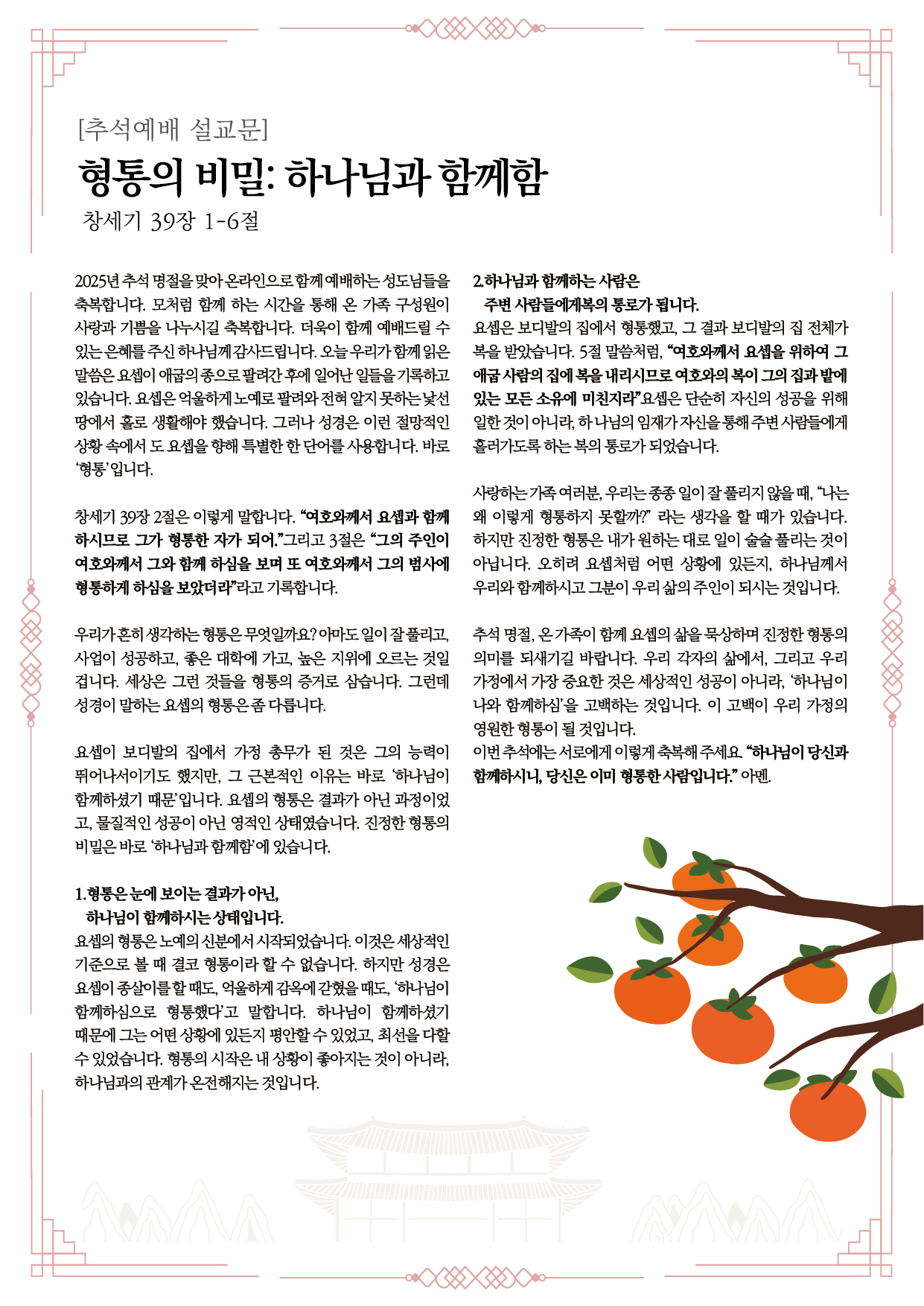 2025_추석명절예배모범-02.png