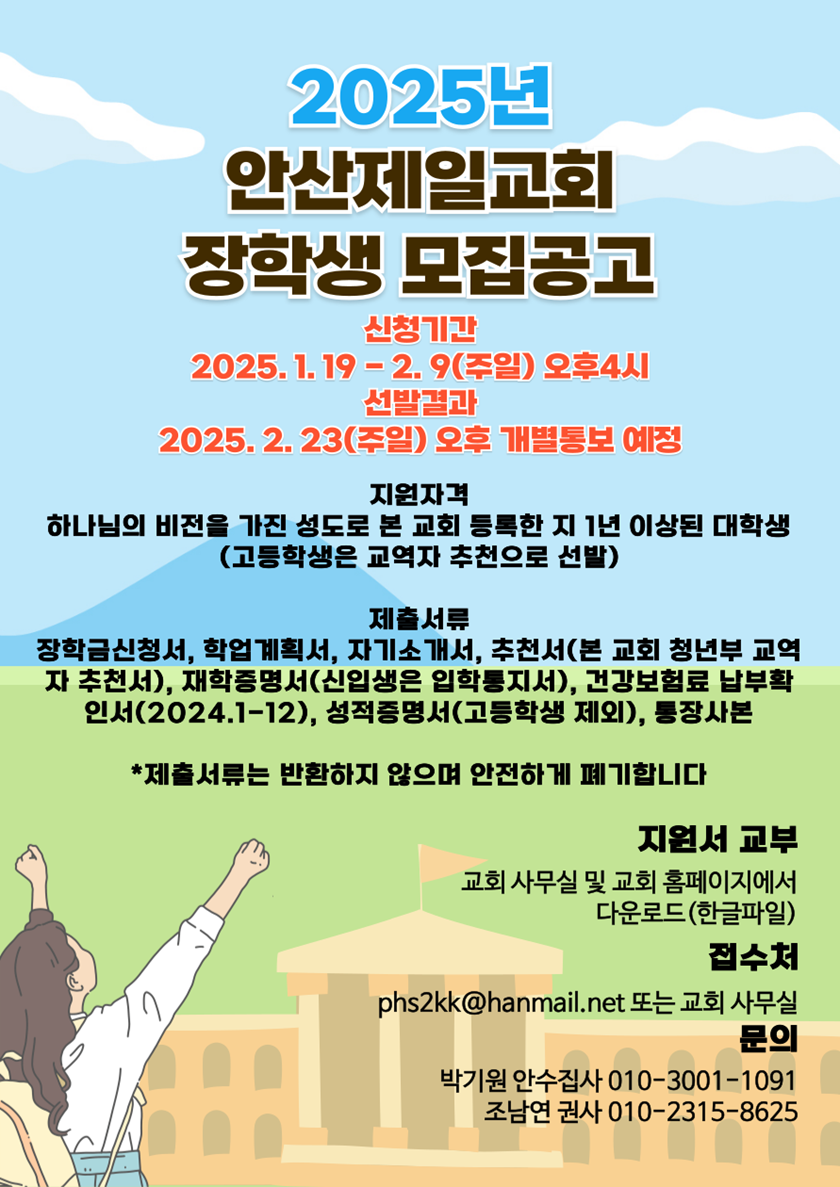 20250119_장학생선발.png