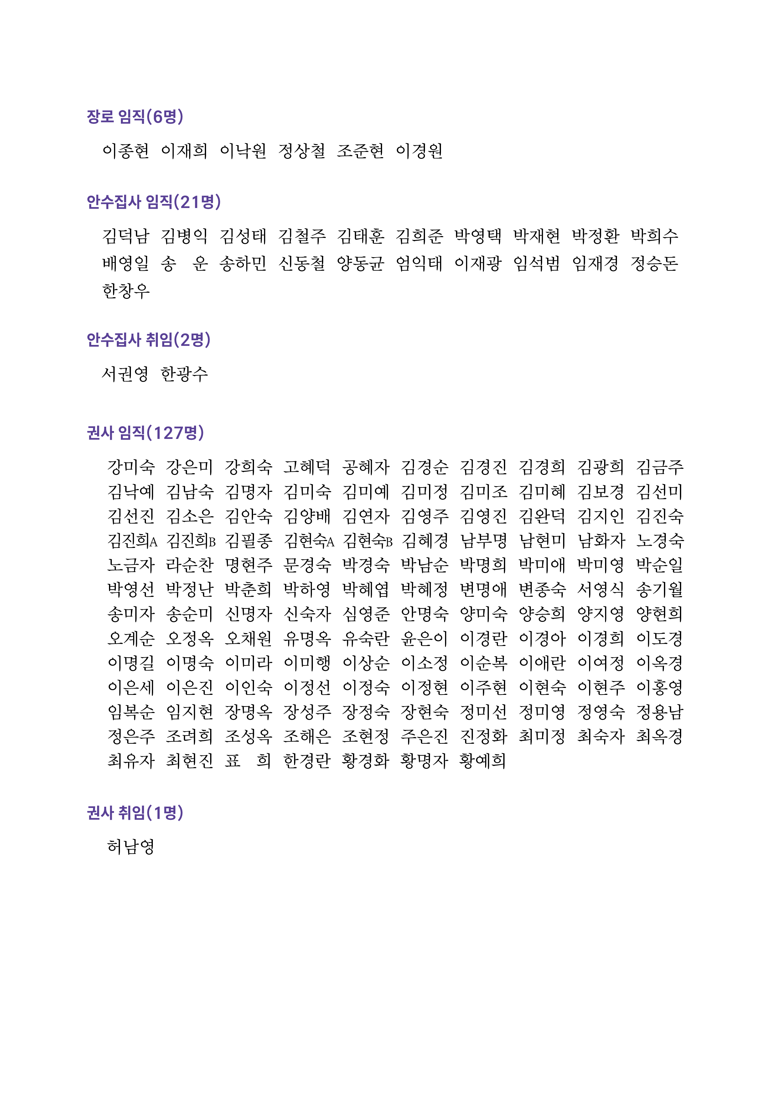 임직자명단.png